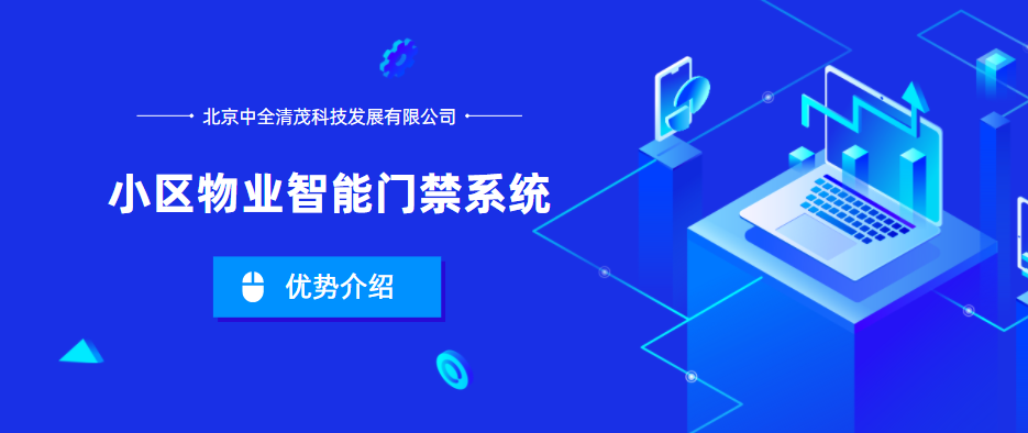 小區(qū)物業(yè)智能門禁系統(tǒng)的優(yōu)勢是什么？